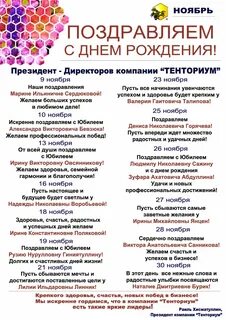 С днем рождения октябрьских именинников