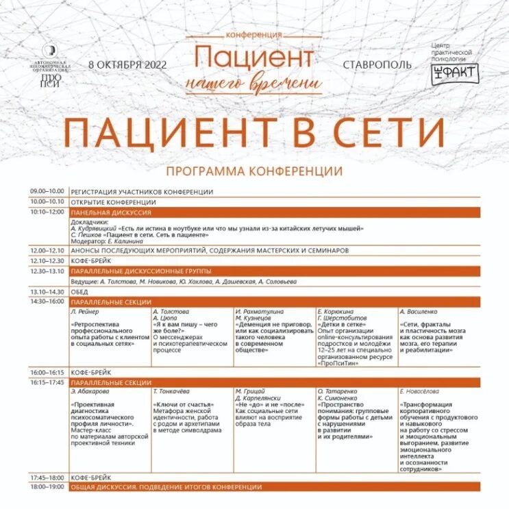 Программа конференции секции. Программа конференции. программа конференции пример. оформление программы конференции. программа конференции шаблон.