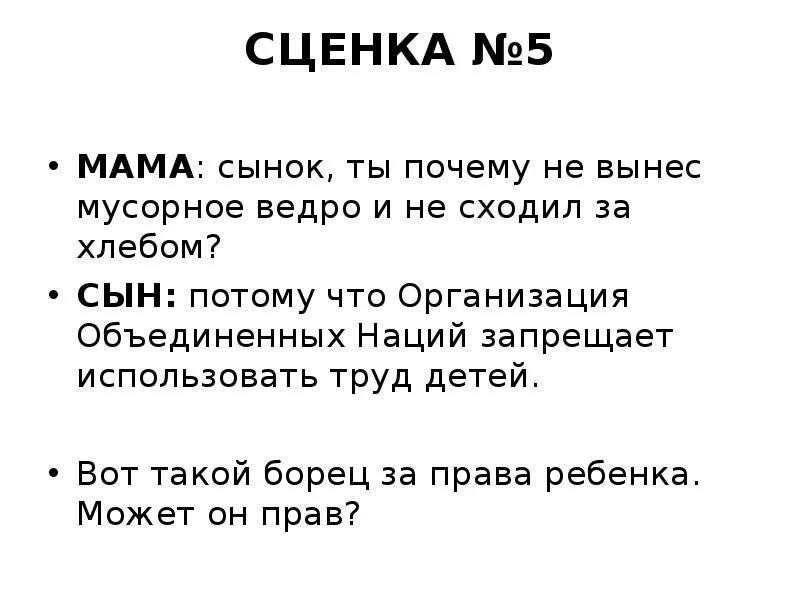 Сценки мама и ребенок. Небольшая сценка. Небольшие сценки для детей. Маленькие смешные сценки. Короткие сценки для детей.