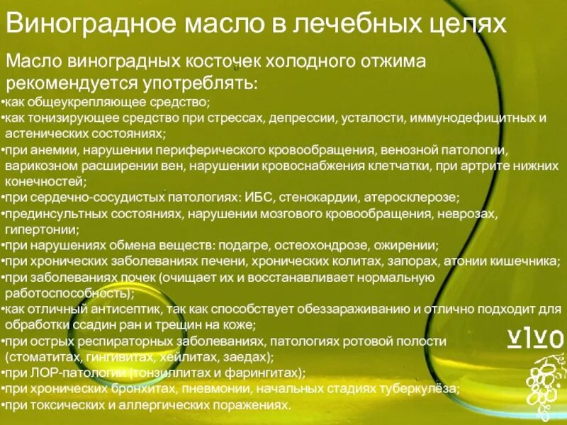 Масло винограда польза. Винограда косточек масло. Масло винограда польза. Масло виноградной косточки. Масло виноградной косточки нерафинированное.