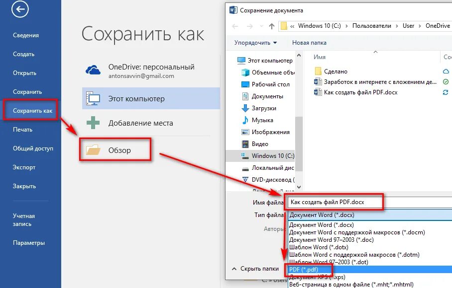 Сохранение windows 7. Как сделать файл в формате pdf. Как сделать документ в формате pdf. Как создать pdf документ. Как сделать документ в пдф.