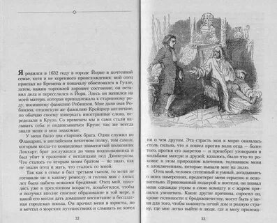 Робинзон 6 глава