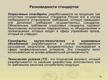 Обязательный стандарт предприятия