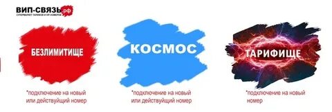 Тариф космос