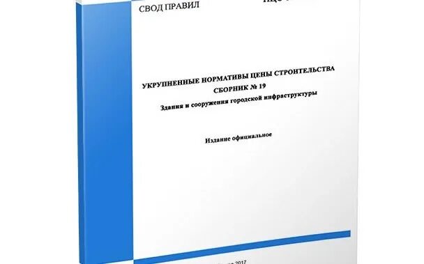 Сборник нцс 2023. Сборники НЦС. НЦС сборники 2021. НЦС картинка. НЦС презентация.