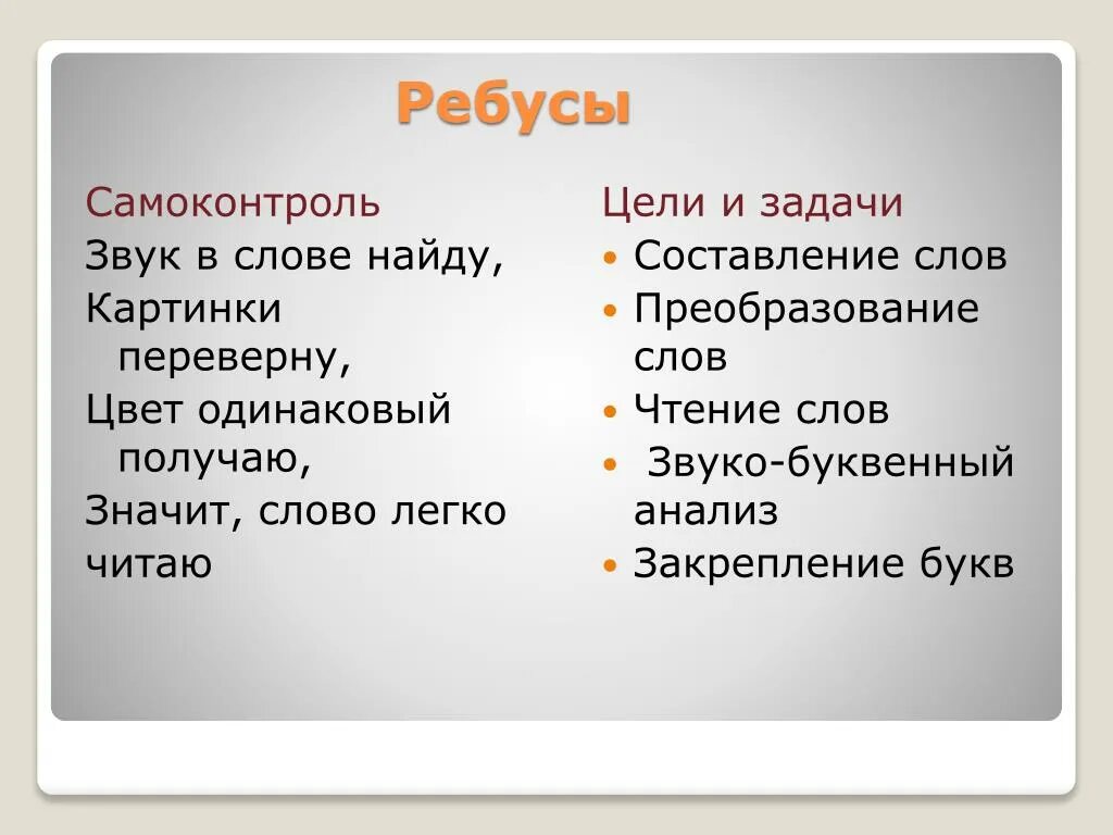 Тысяча значение слова. Ребус самоконтроль. Что означает слово изрядно. Что означает слово вычислить. Что обозначает слово цель.