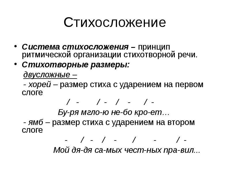 Рифма стоп