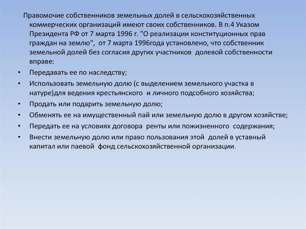 Правовой режим земельных долей. Содержание земельной доли.