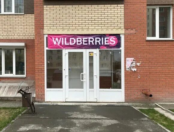 Wildberries новосибирск. пункты выдачи вайлдберриз новосибирск. Wildberries, новосибирск, улица бориса богаткова, 210/1. Wildberries точка выдачи. валберис пункт выдачи уфа.