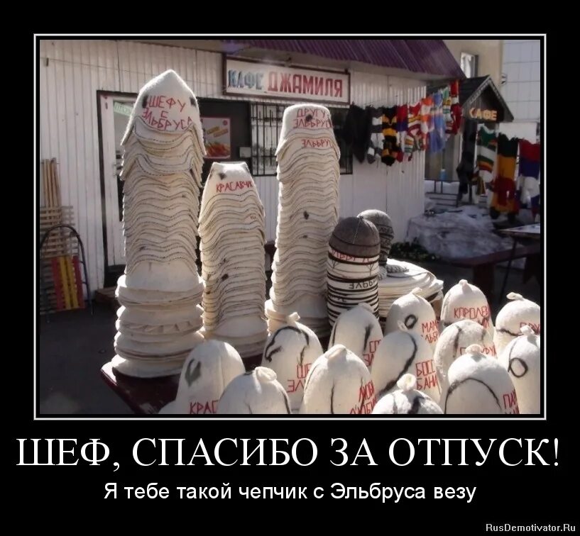 Последняя дата отпуска. Отпуск демотиватор. отпуск прикол. первый день отпуска п ри мкол. шутки про отпуск.