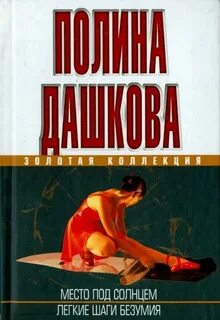 Шаги безумия