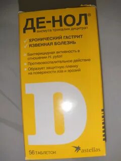 Де нол применение
