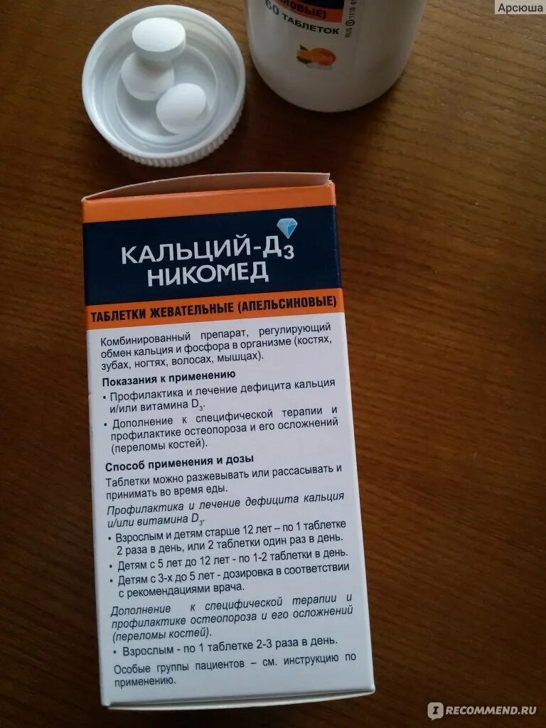 Кальций д3 никомед при переломе