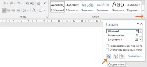 Скопировать стиль в word