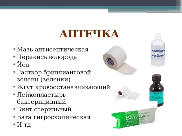 Перекись при кровотечении. Бинт, салфетки, йод, раствор перекиси водорода.. Антисептические материалы для перевязок. Зеленка йод бинт перекись водорода. Антисептическая аптечки мазь.