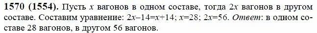 Виленкин 6 класс номер 1276. Математика 6 класс номер 1570. Математика 5 класс номер 1570. Математика 6 класс номер 1523. По математику задача 1523.