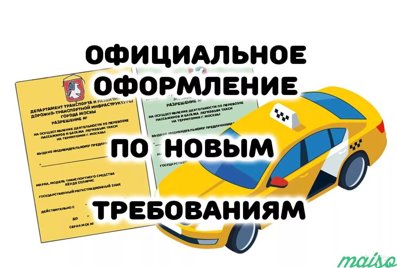 Оклейка такси. Лицензия такси москва. Киа к5 такси оптима. Киа оптима 2022 такси. Оформить такси москва.