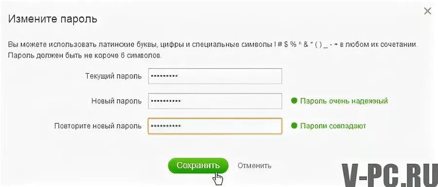 Как поменять пароль в Одноклассниках на компьютере. Как узнать пароль от одноклассников на своем компьютере. Как изменить пароль в Одноклассниках на компьютере Windows. Пароль м8а0. Забыли пароль м