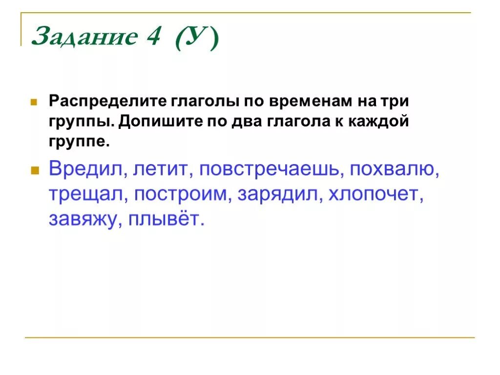 Распределить глаголы по временам. Распредели глаголы по временам. Задание глаголы по временам. Глаголы по временам задание задание.