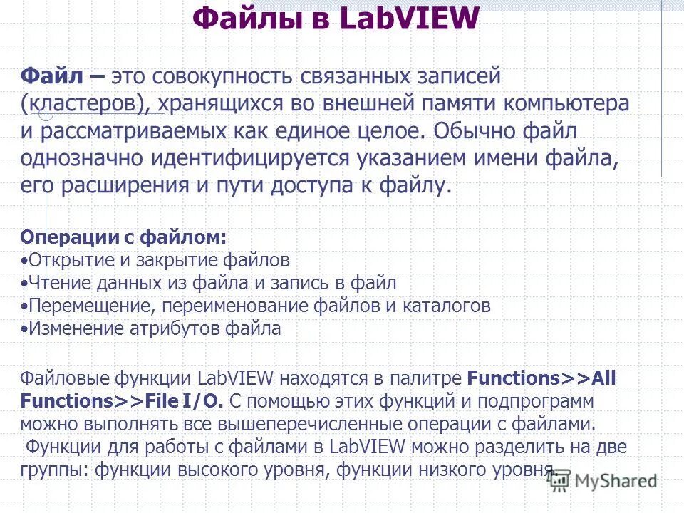Режимы открытия файлов c++. Работа с файловыми функциями. Работа с файловыми функциями. Работа с файловыми функциями. Функция для закрытия файла?.