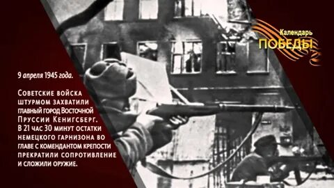 Штурм кенигсберга 2024
