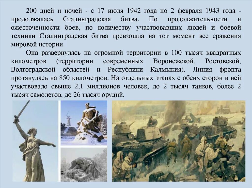 Информация про сталинградскую битву