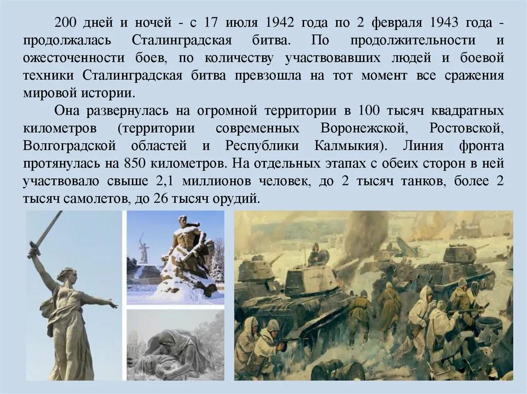 Сколько погибло в сталинградскую. Сталинградская битва 1941-1942. Сталинградская битва (17 июля 1942 — 2 февраля 1943 года). Даты битвы Сталинградской битвы. Сталинградская битва 1941-1942 кратко.