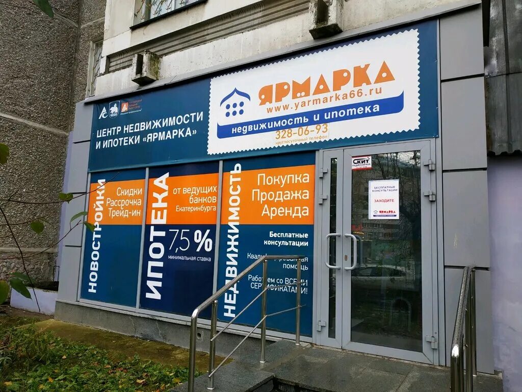 Логотип агентства недвижимости. Выставка-ярмарка недвижимости. Ярмарка недвижимость екатеринбург. Мамина-сибиряка 40 екатеринбург. Блюхера 45 ярославль.
