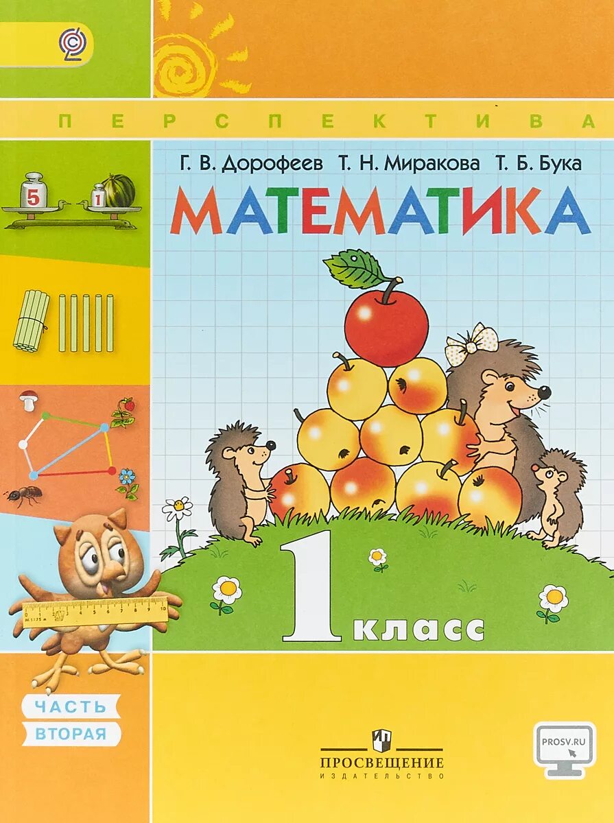 Математика 1 класс учебник 1стр. Учебник. Учебник математике 1 класс распечатать. Учебник по математике 1 класс. Математика 1 класс перспектива учебник.