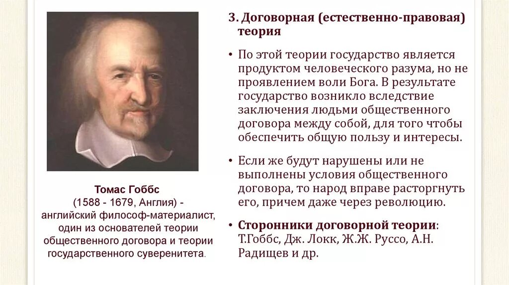 Гоббс Локк Руссо. Теория государства Томаса Гоббса. Теории общественного договора Гоббс Локк Руссо. Теория Гоббса о государстве.