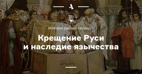 Почему был крещен