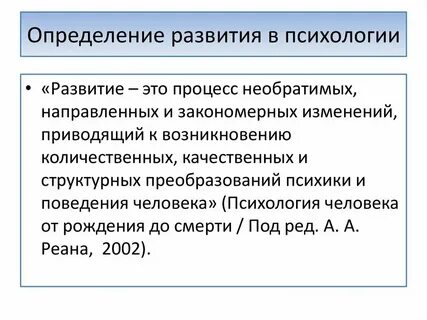 Педагогическое развитие это определение