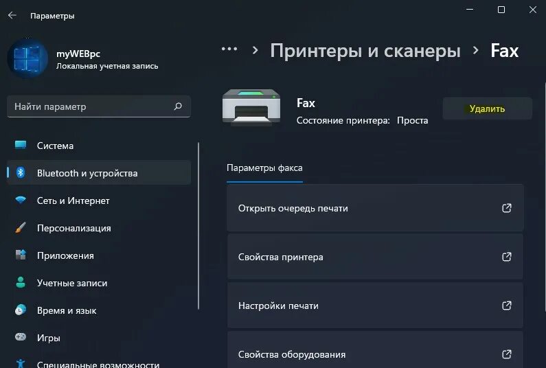Удалить все принтеры windows. Как удалить one driver windows 11.