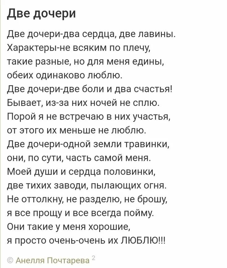 Дочка стихотворение трогательное. Две дочери стихи. Стихотворение две дочери. Стихи о дочери. Стих про 2 дочек.