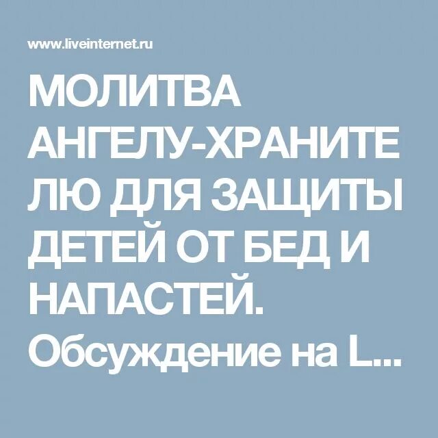 Молитва к ангелу хранителю детей. Молитва к ангелу хранителю детей