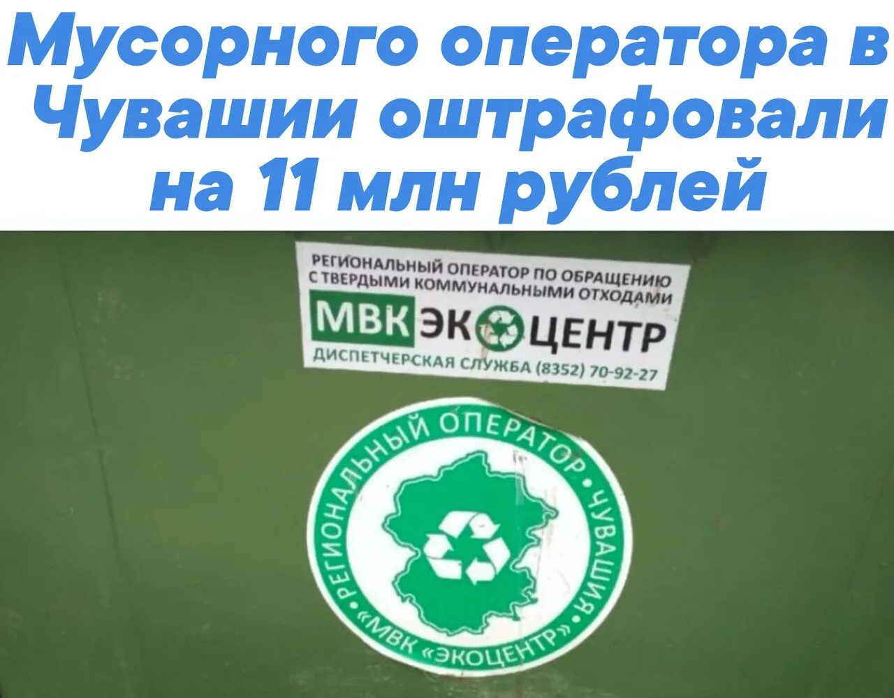 Мвк экоцентр чувашия личный кабинет. Мвк экоцентр чебоксары директор. Московский проспект 19 корпус 11 помещение 2 экоцентр. Ооо ситиматик чувашия. Мвк экоцентр чебоксары.