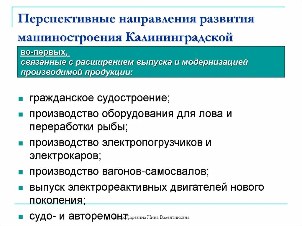 Современные тенденции развития машиностроения. Перспективные направления в машиностроении. Современные направления в развитии машиностроения. Тенденции развития машиностроения. Направления развития Калининградской.