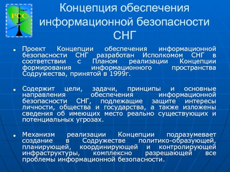 Проект иб. Концепция обеспечения безопасности. Концепции обеспечения информационной безопасности. Концепция ИБ. Концепции обеспечения безопасности информации.