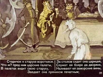 Сколько времени была старуха царицей