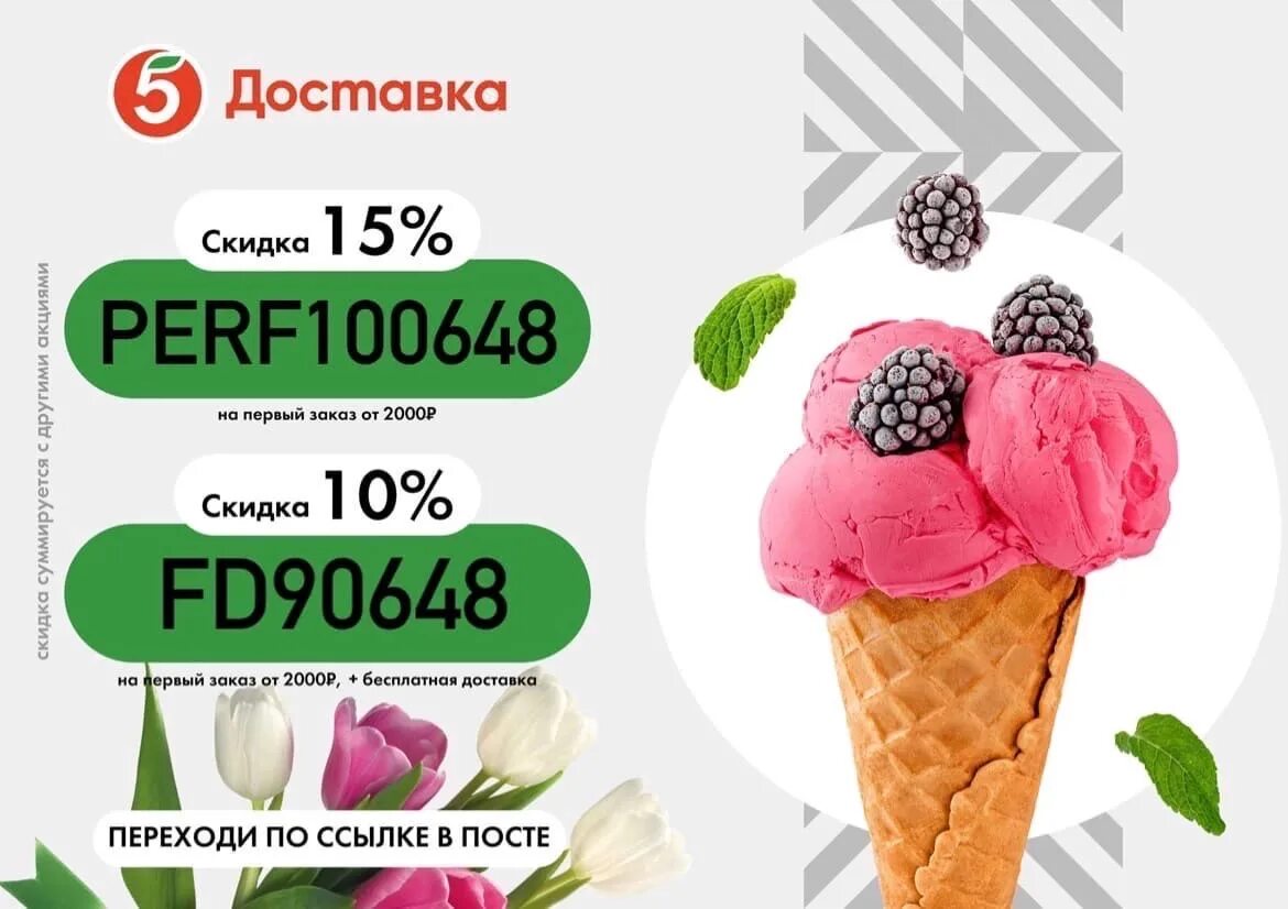Пятерочка доставить продукты