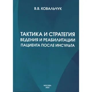 Книги после инсульта