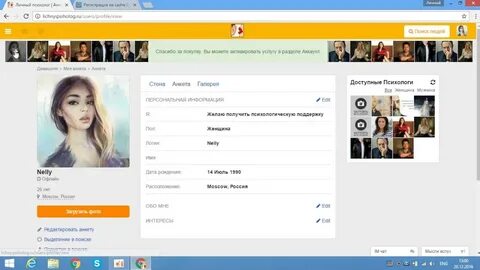 Чат с психологом