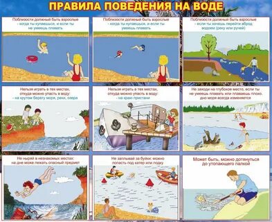 Правила безопасного поведения в горах на водоемах