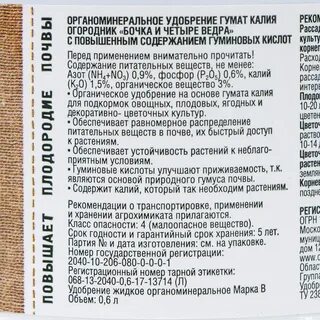 Инструкция удобрения бочка