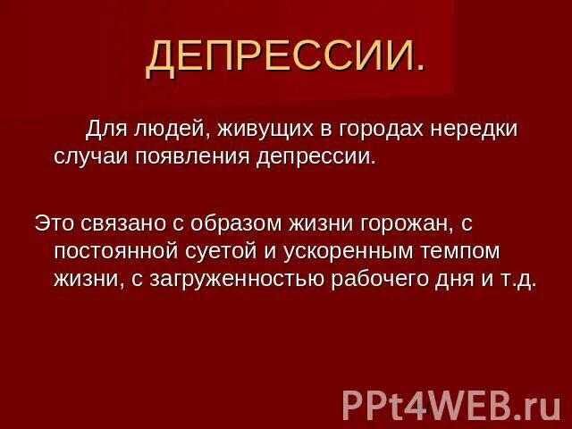 Влияние депрессии на здоровье. Как депрессия влияет на здоровье человека. Влияние депрессии на организм. Как влияет депрессия на человека. Постоянно на суете