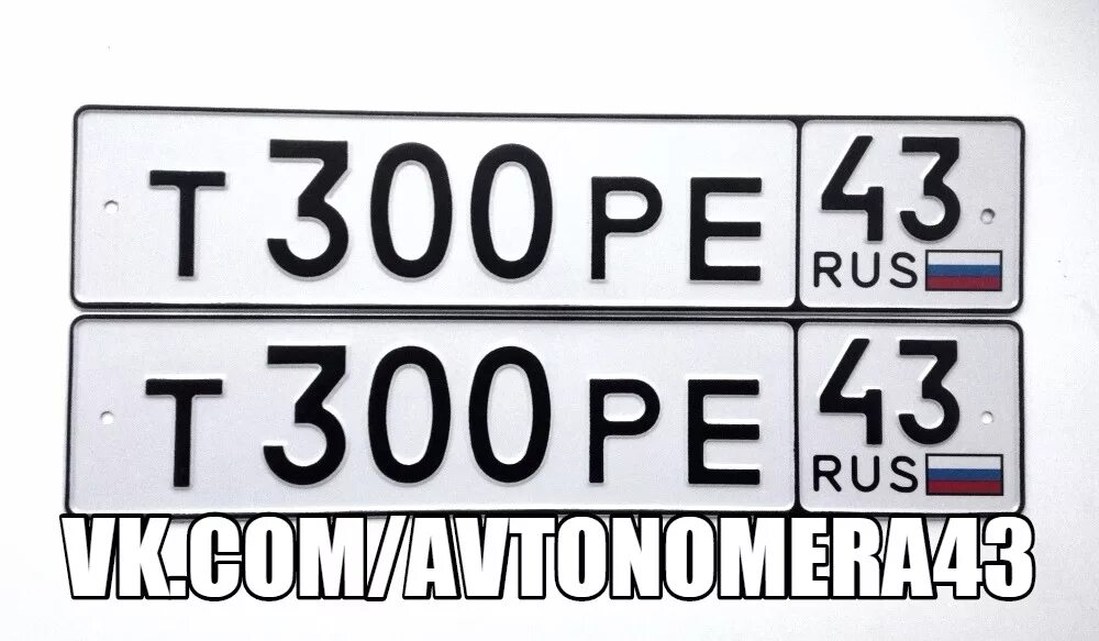 Номер 300 на машине. Номерной знак трактора. Автономер 300. Машина с номером 43. Куплю номер 300