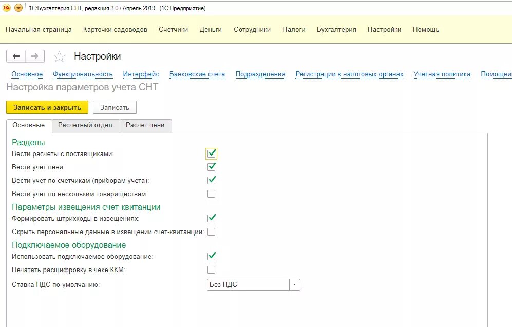 Снт 1. 1с:бухгалтерия снт. Бухгалтерский учет в снт проводки в 1с бухгалтерия снт. Ведение бухгалтерии в снт. Снт 1.