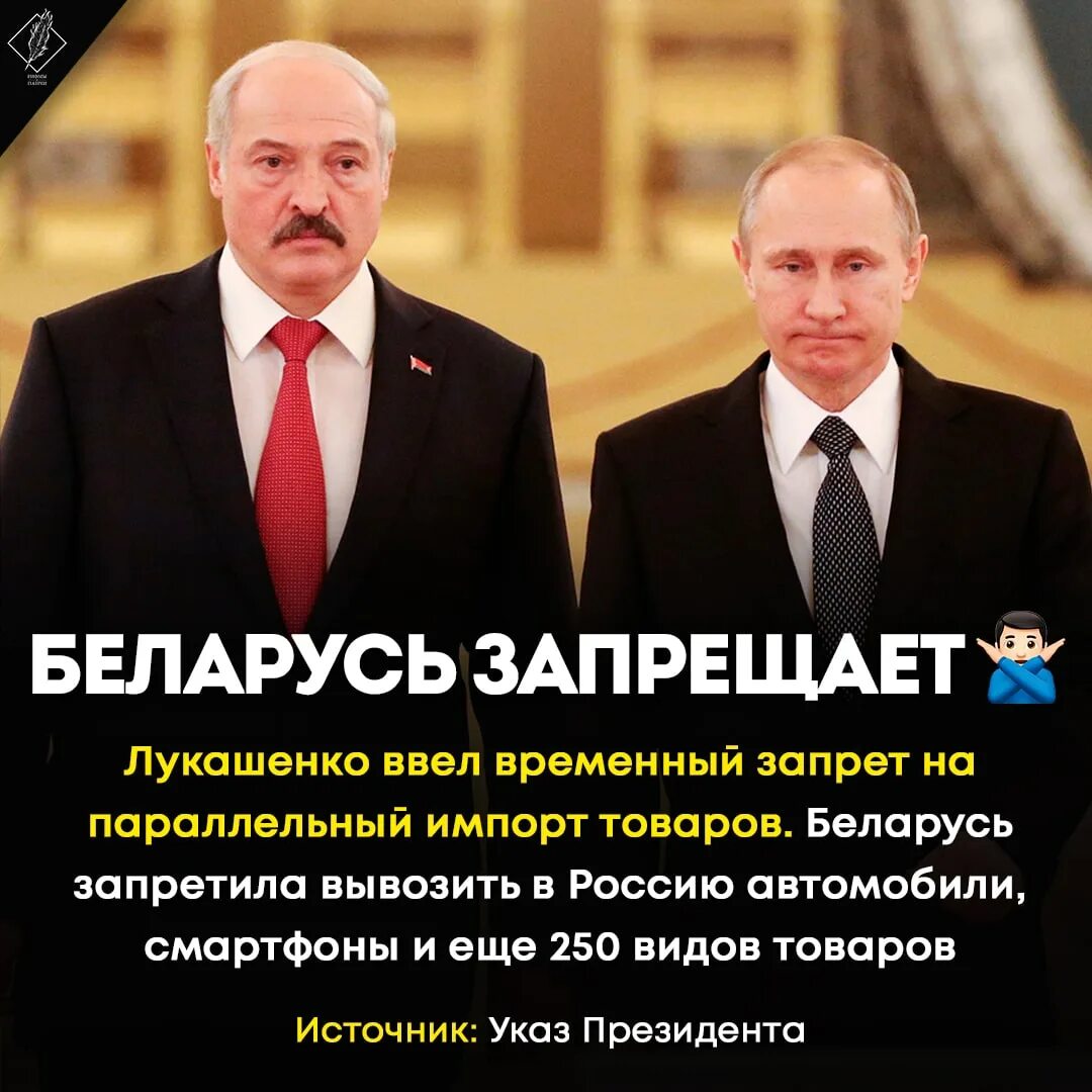 Запрет параллельного импорта с 1 апреля 2025. Беларусь санкции. запрет импорта.