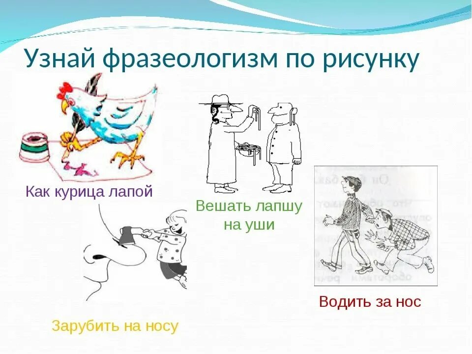 Значение слова рисунок. Фразеологизмы рисунки. Нарисовать фразеологизм. Проиллюстрировать фразеологизм. Фразиологизмпо рисунку.