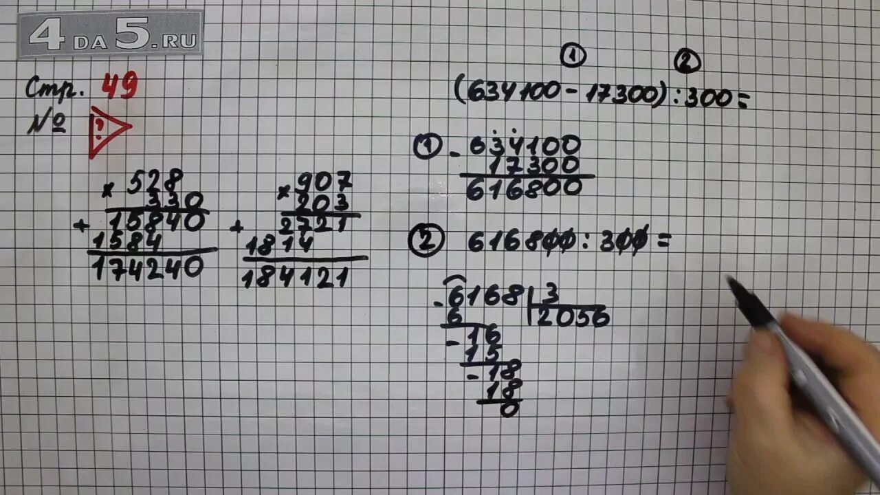 Математика вторая часть стр 49. 187 Стр 49 математика 4 класс. Математика стр 49 номер 189. Математика 4 класс 2 часть стр 49 задача 187. Математика 4 класс 2 часть страница 49 задача 188.